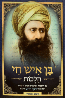 בן איש חדש בן איש