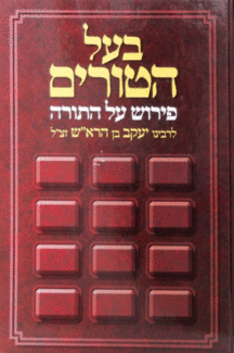 בעל הטורים כא בעל הטורים כא