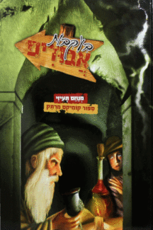 בעקבות אבודים