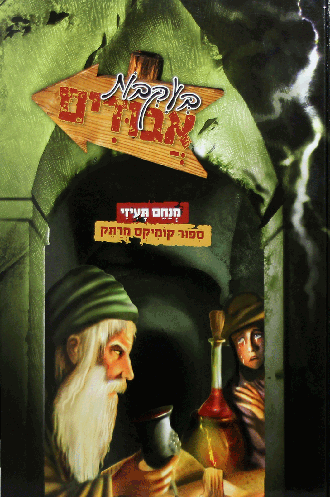 בעקבות אבודים