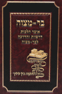 בר-מצוה בר מצוה