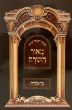 מאור התורה בראשית