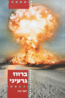 ברווז ברווז גרעיני