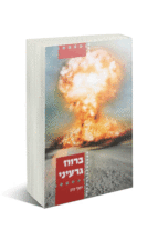 ברווז גרעיני