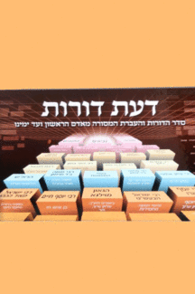 דורות חדש דורות