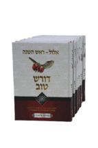 דורש טוב סט