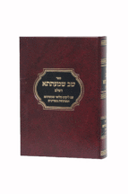 דזימי שמעתתא