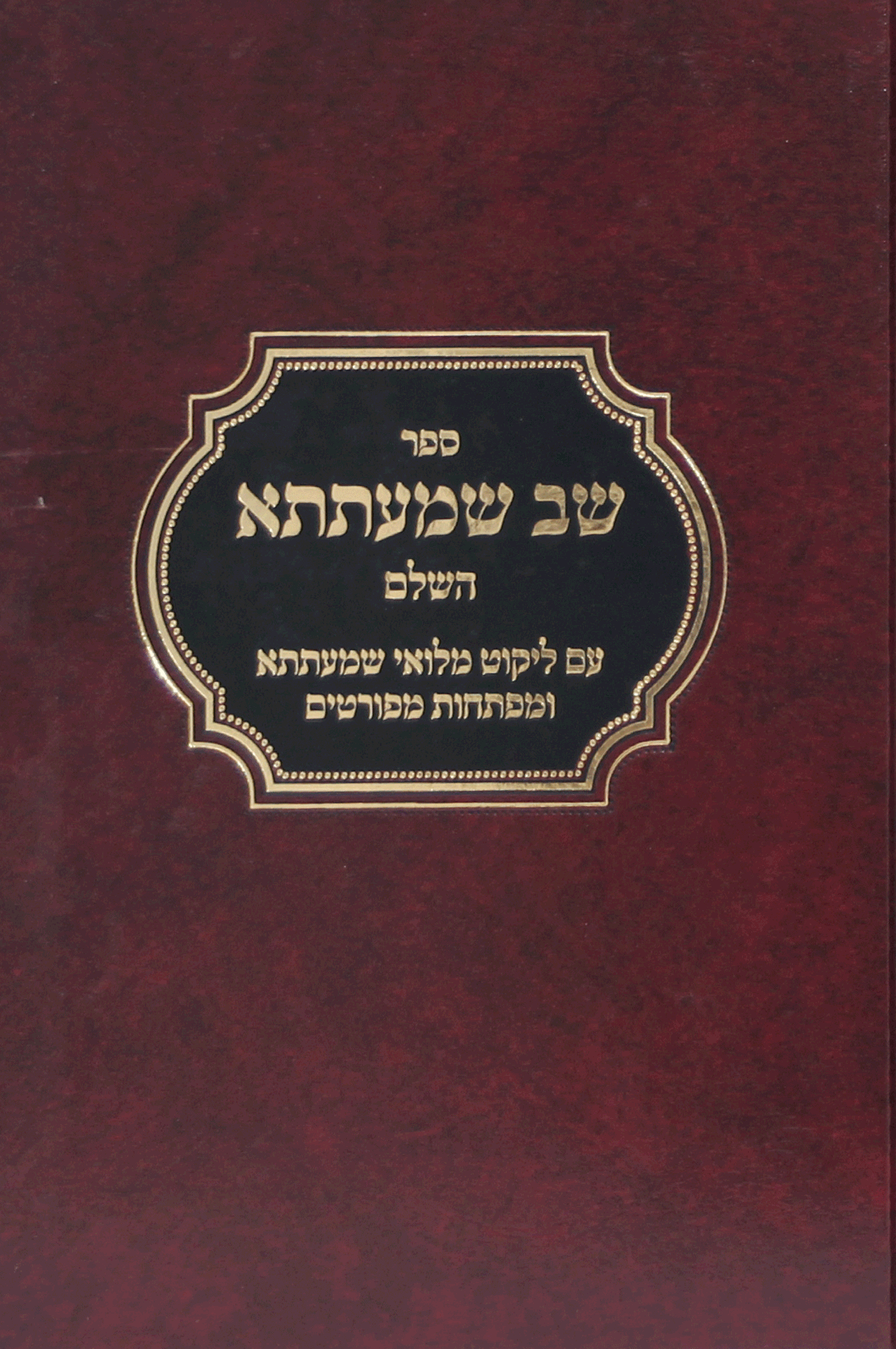 דזימי שמעתתא