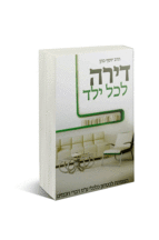 דירה לכל ילד