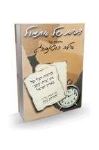 דפים של אתמול