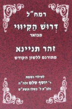 דרוש הקיווי