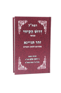 דרוש הקיווי