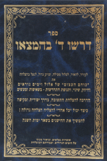 דרשו ה בהמצאו