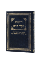 דרשות מקור החיים