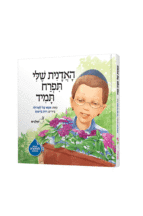 שלבים מאת אמא של לאהלה האדנית שלי תפרח תמיד נילון