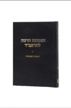 האמונה הרמה