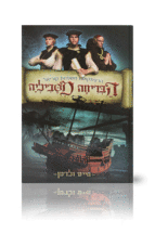 הבריחה מסביליה