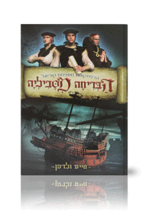 הבריחה מסביליה