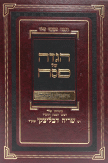 הגדה מחשבת הגדה מחשבת