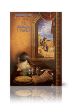 הגדה מלכות גדולה רכה