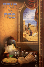 הגדה מלכות רכה