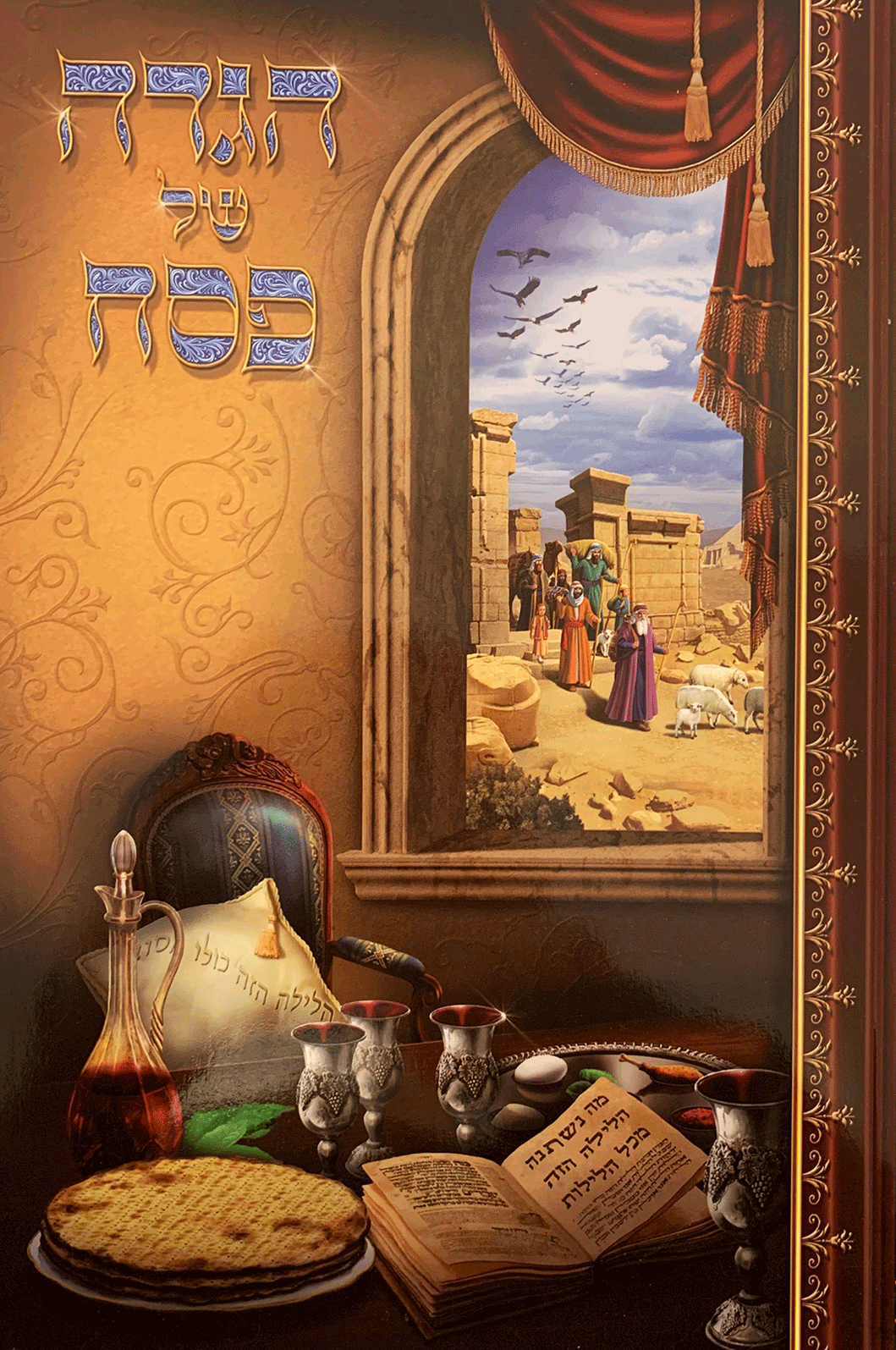 הגדה מלכות רכה