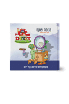 הדינדונים 1