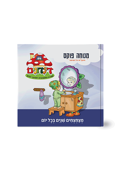 הדינדונים 1