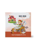 הדינדונים 10 מנוחה פוקס