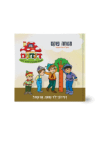 הדינדונים 15 מנוחה פוקס