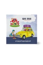 הדינדונים 16 מנוחה פוקס