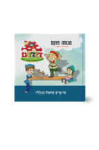 הדינדונים 2