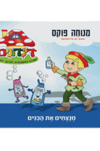 הדינדונים 3