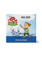 הדינדונים 3