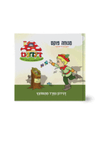 הדינדונים 4