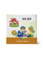 הדינדונים 5 מנוחה פוקס