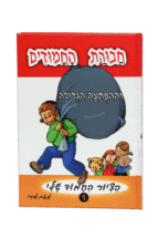 חבורת החמודים
