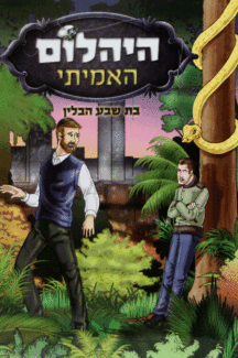 היהלום היהלום