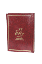 שערי הימים הנוראים