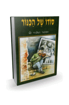 הכינור קומיקס