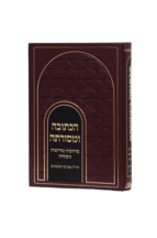 הכתובה ומסורתה