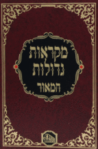 המאור בינוני