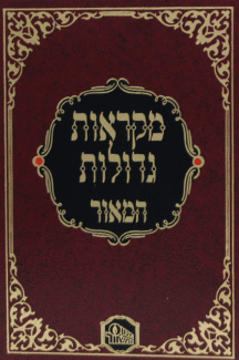 המאור-בינוינ המאור בינוני