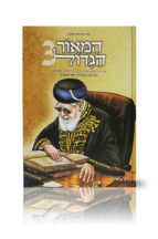 המאור הגדול ג