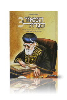 המאור הגדול ג