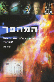 המהפך