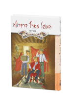 המושל מארץ דרדרולה