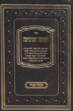 הפרשה המחכימה אבות