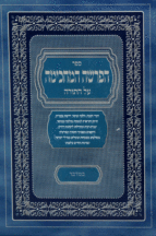 הפרשה המחכימה במדבר