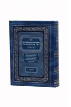 הפרשה המחכימה במדבר